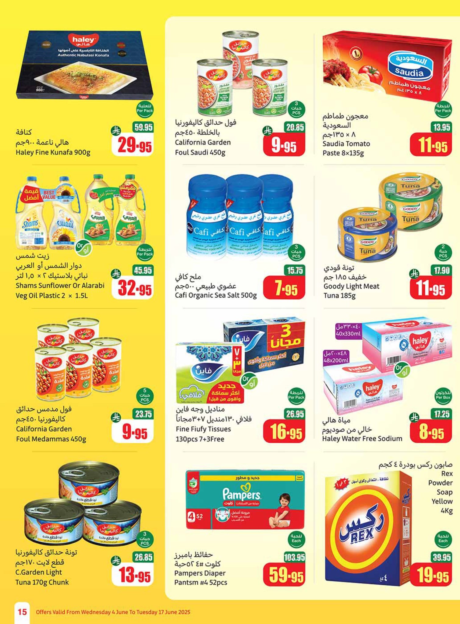 abdullah-alothaim-markets offers from 11jun to 17jun 2025 عروض أسواق عبد الله العثيم من 11 يونيو حتى 17 يونيو 2025 صفحة رقم 12